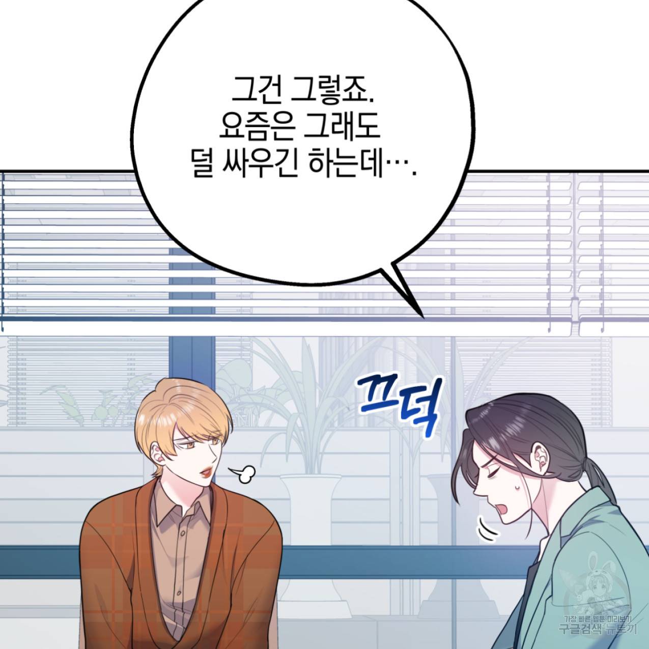 너랑 나는 이래서 안 돼 42화 131