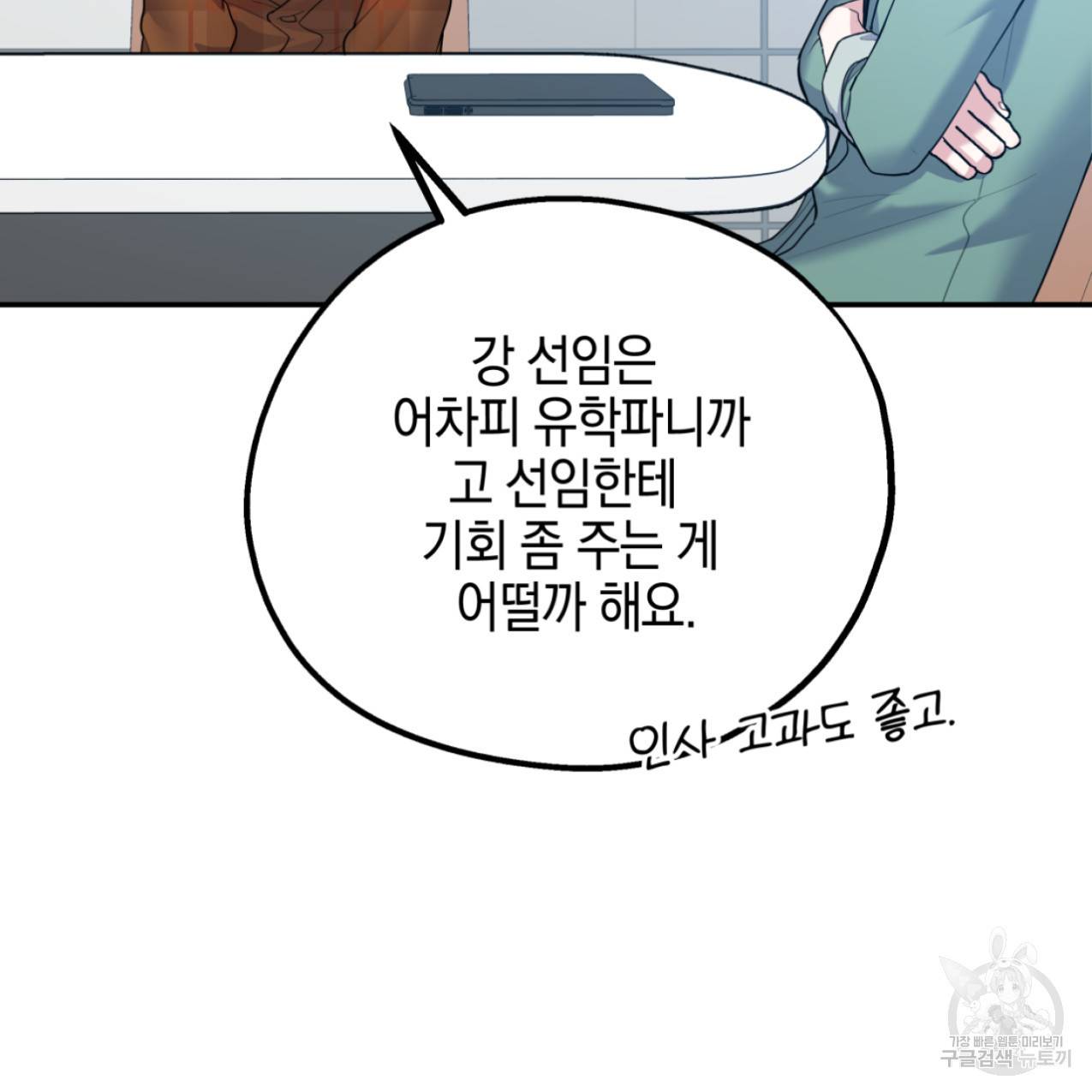 너랑 나는 이래서 안 돼 42화 132