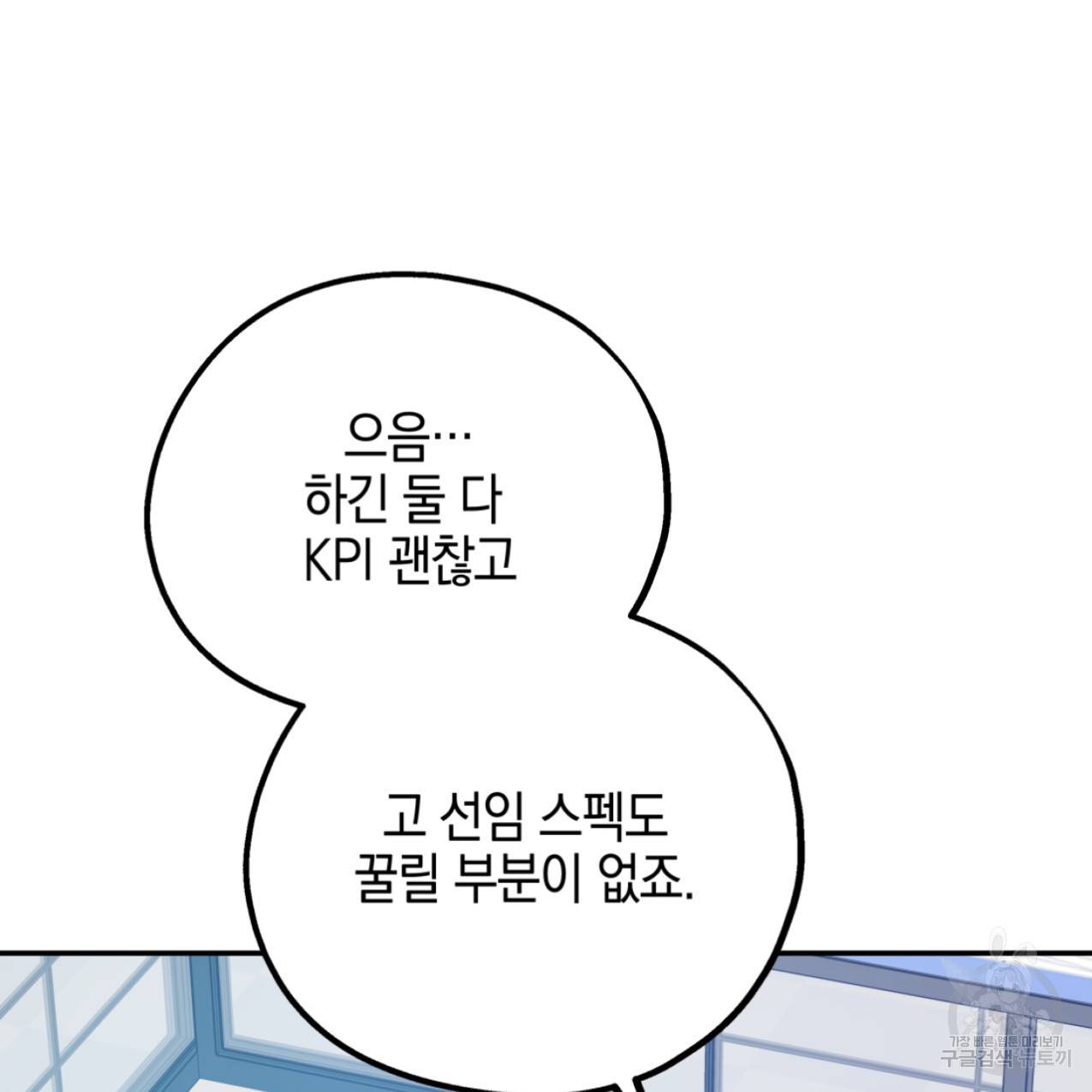너랑 나는 이래서 안 돼 42화 133