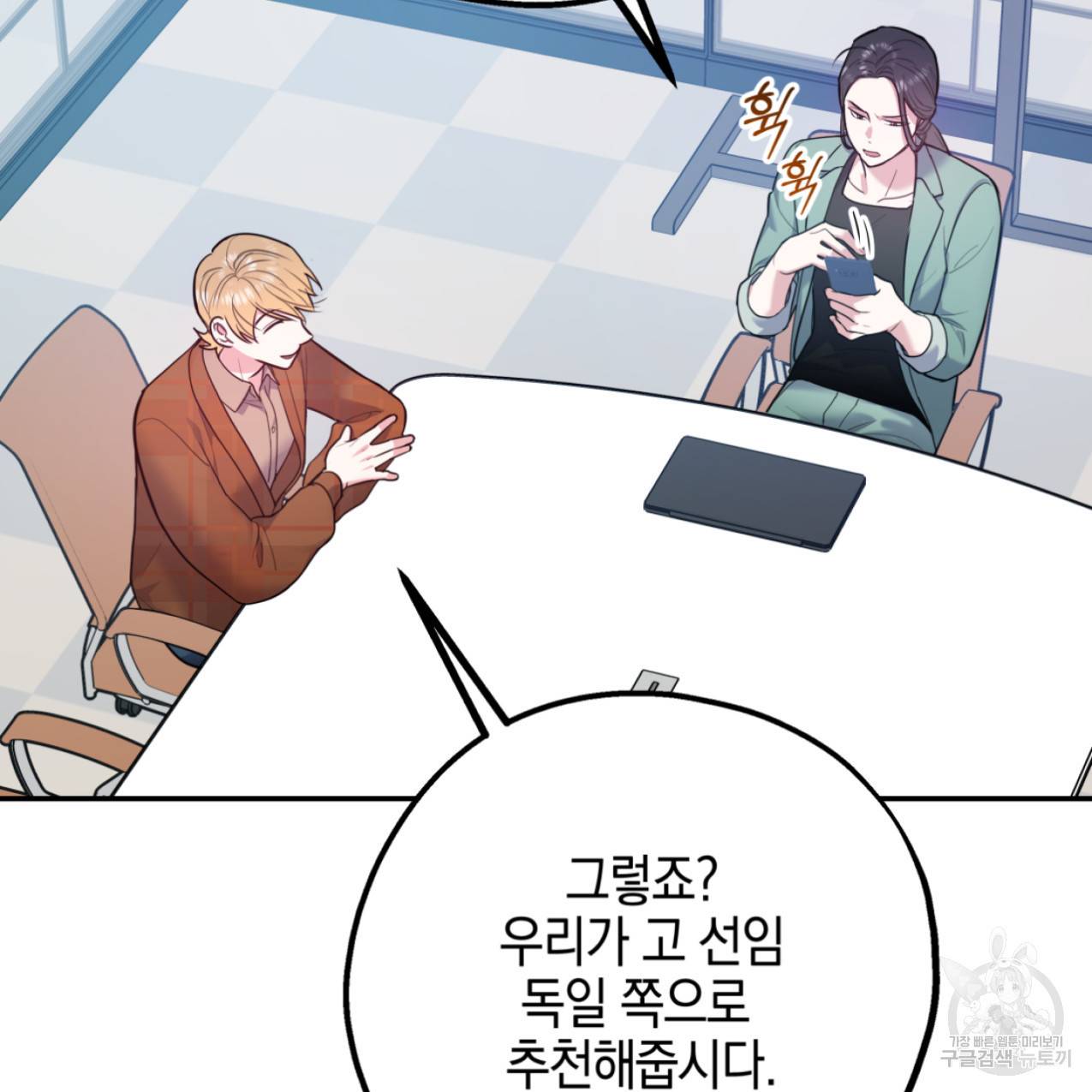 너랑 나는 이래서 안 돼 42화 134