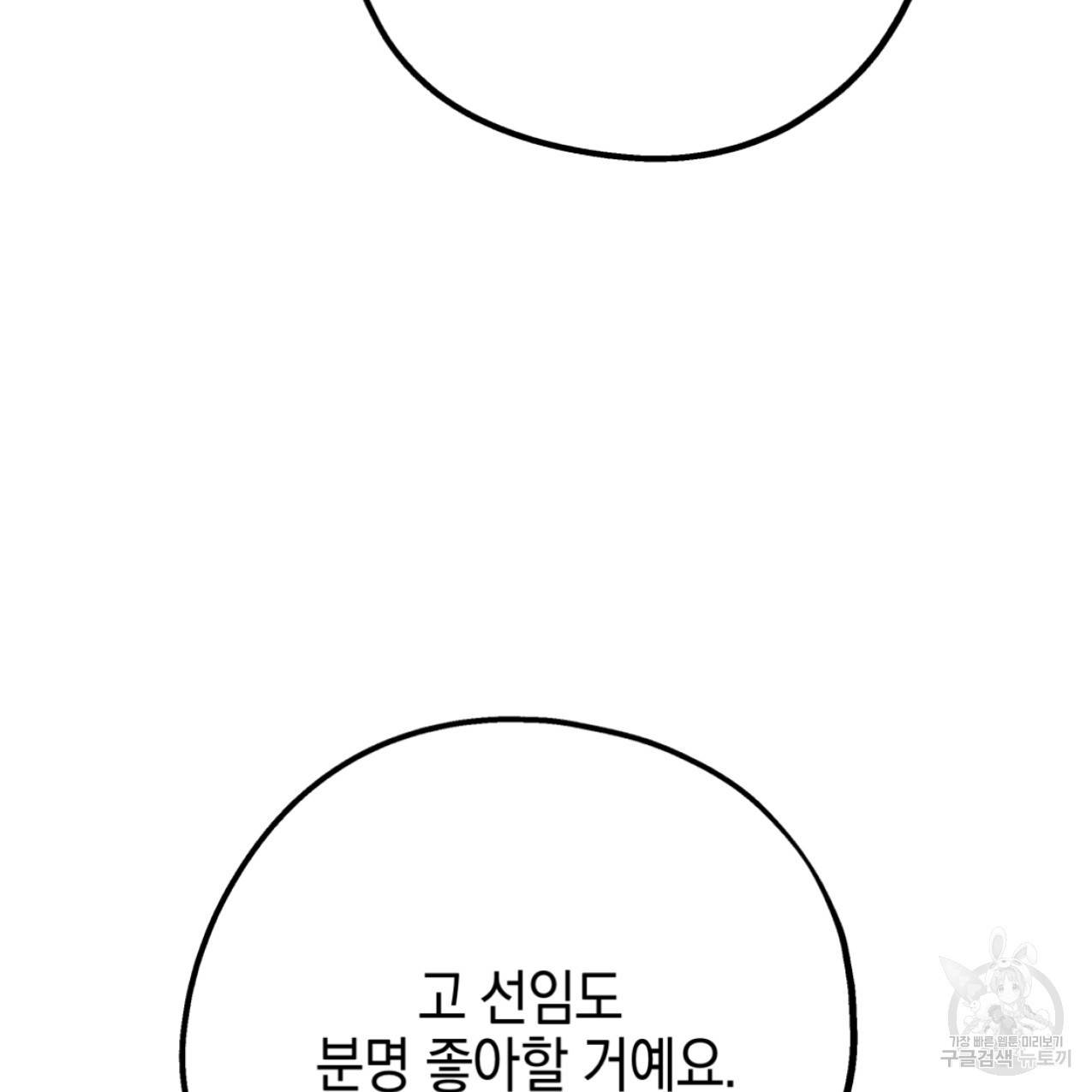 너랑 나는 이래서 안 돼 42화 135