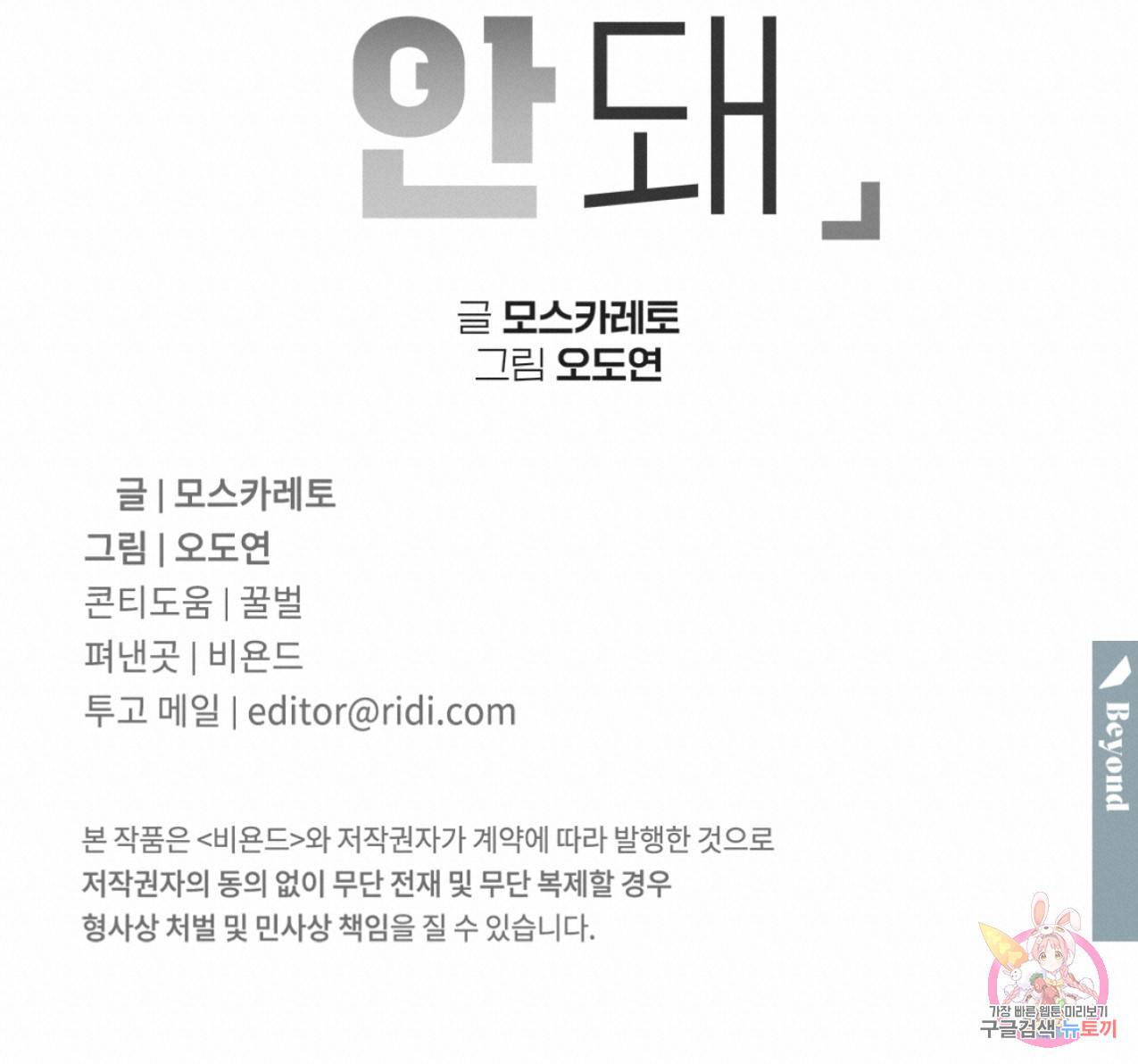 너랑 나는 이래서 안 돼 42화 140