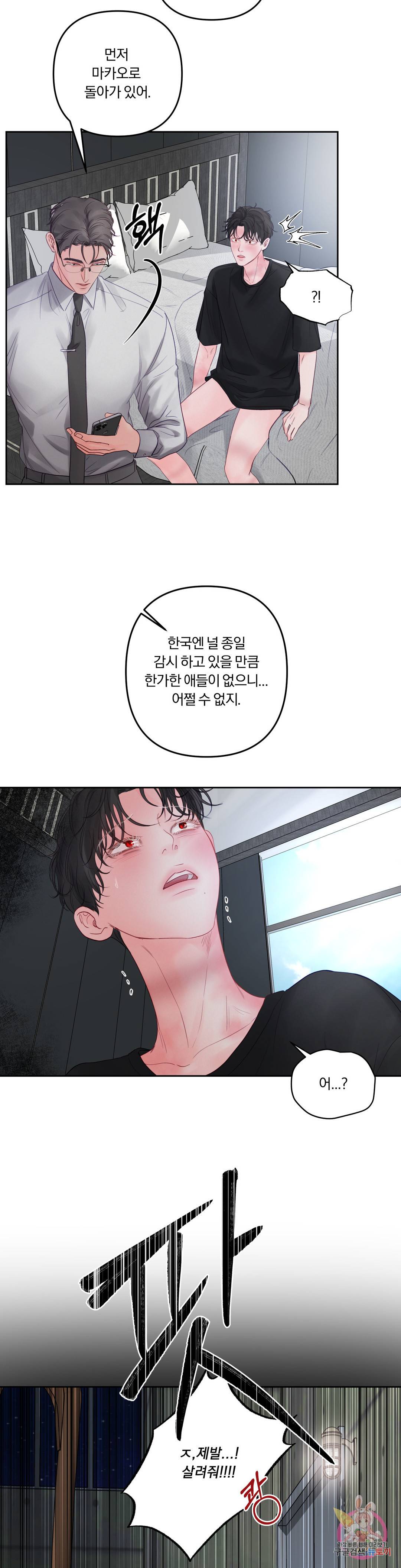 Hellen [광공단편선] Hellen (헬렌) 2화 4