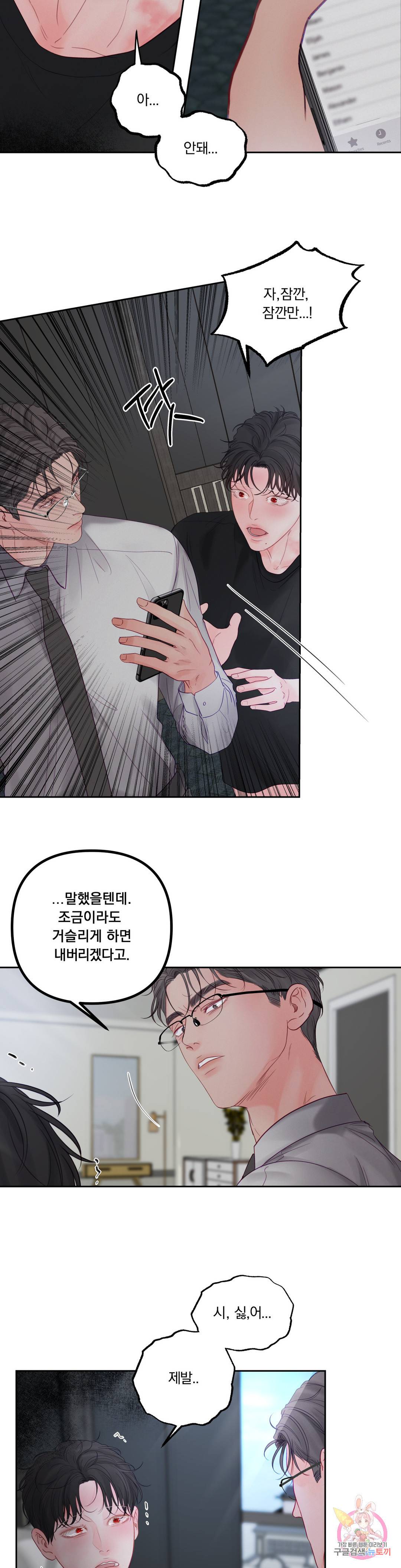 Hellen [광공단편선] Hellen (헬렌) 2화 6