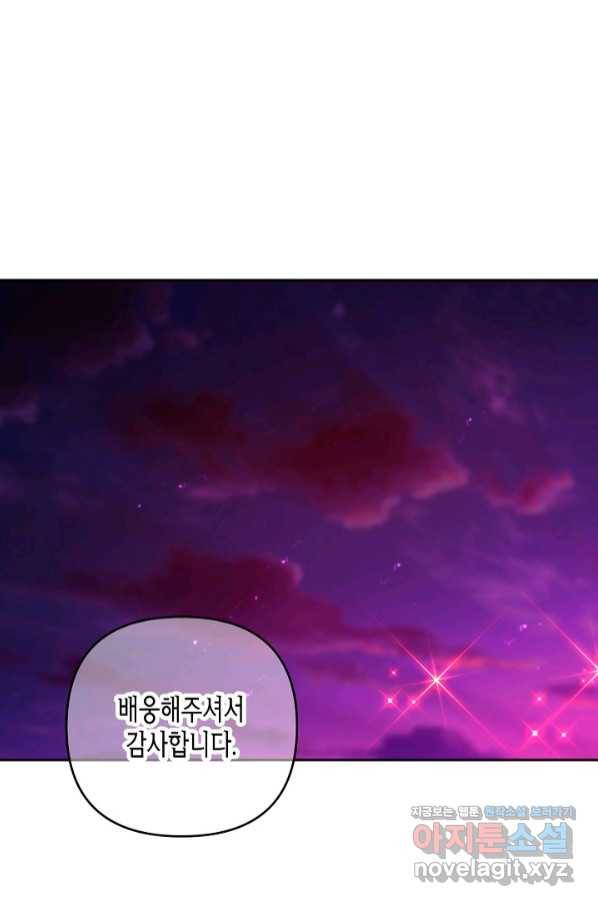 집착 서브 남주를 키웠습니다 41화 1