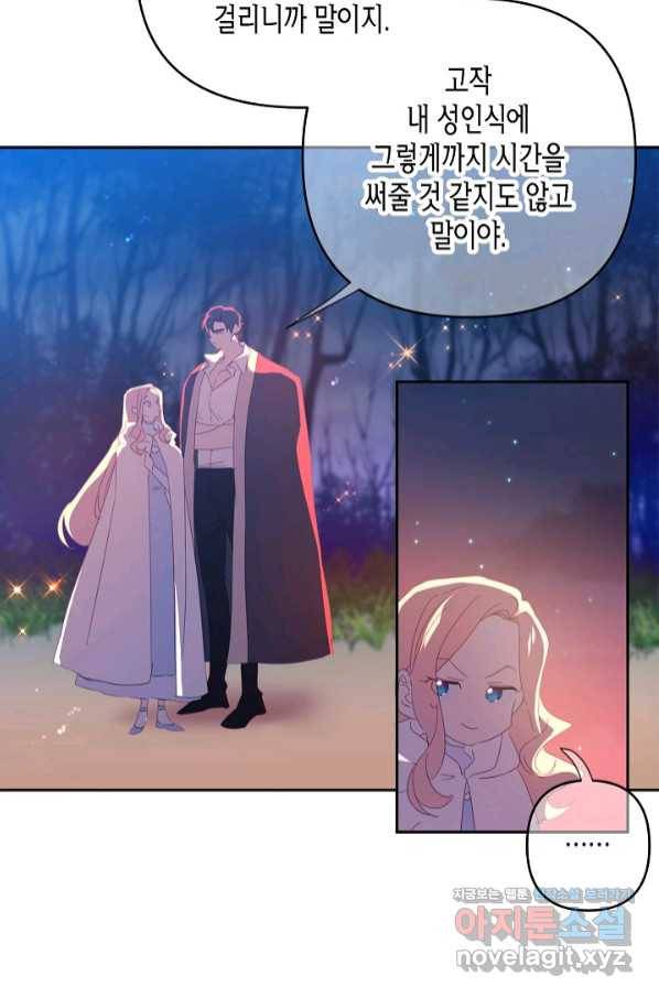 집착 서브 남주를 키웠습니다 41화 3
