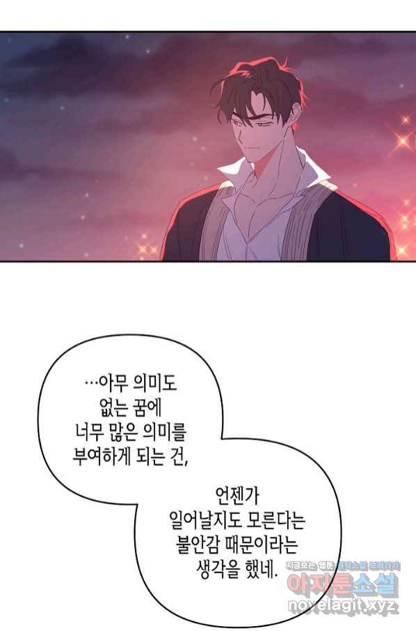 집착 서브 남주를 키웠습니다 41화 4