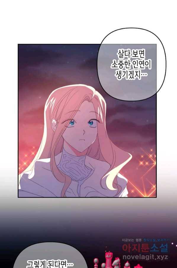 집착 서브 남주를 키웠습니다 41화 5