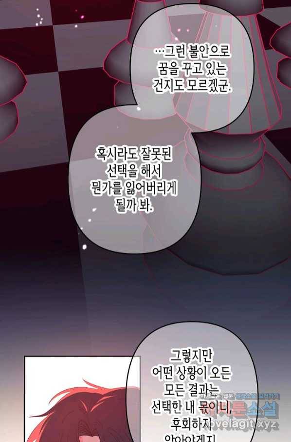 집착 서브 남주를 키웠습니다 41화 7