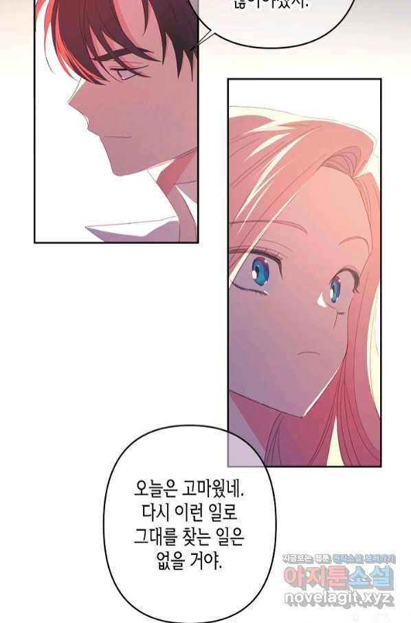 집착 서브 남주를 키웠습니다 41화 8