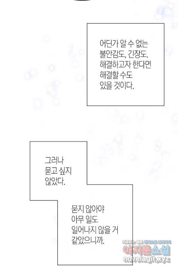 집착 서브 남주를 키웠습니다 41화 9