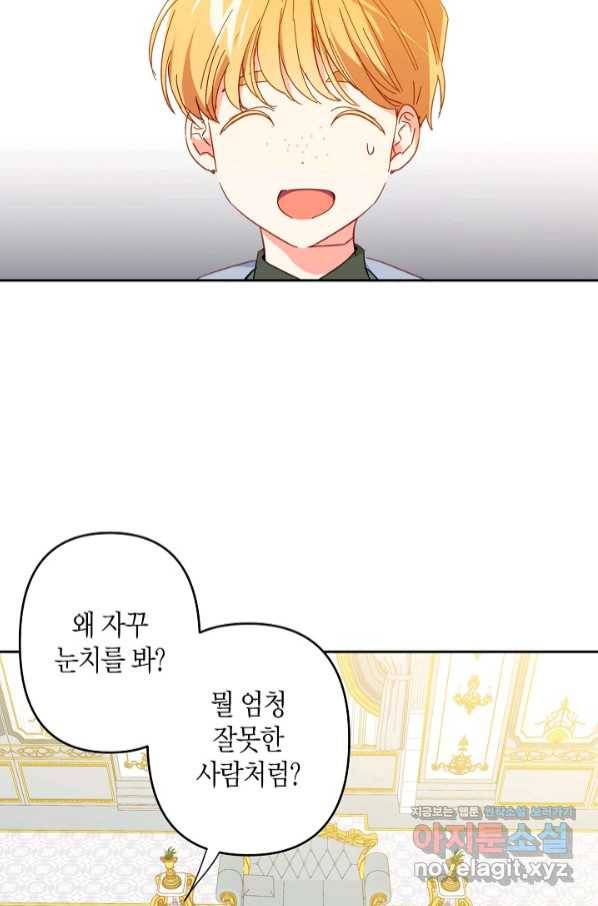 집착 서브 남주를 키웠습니다 41화 12