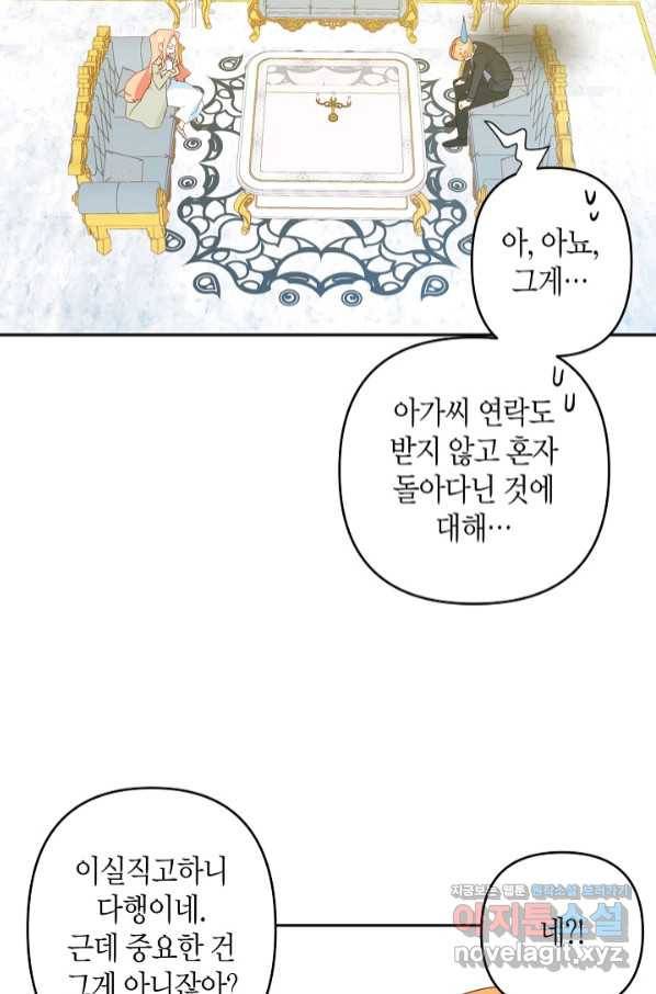 집착 서브 남주를 키웠습니다 41화 13