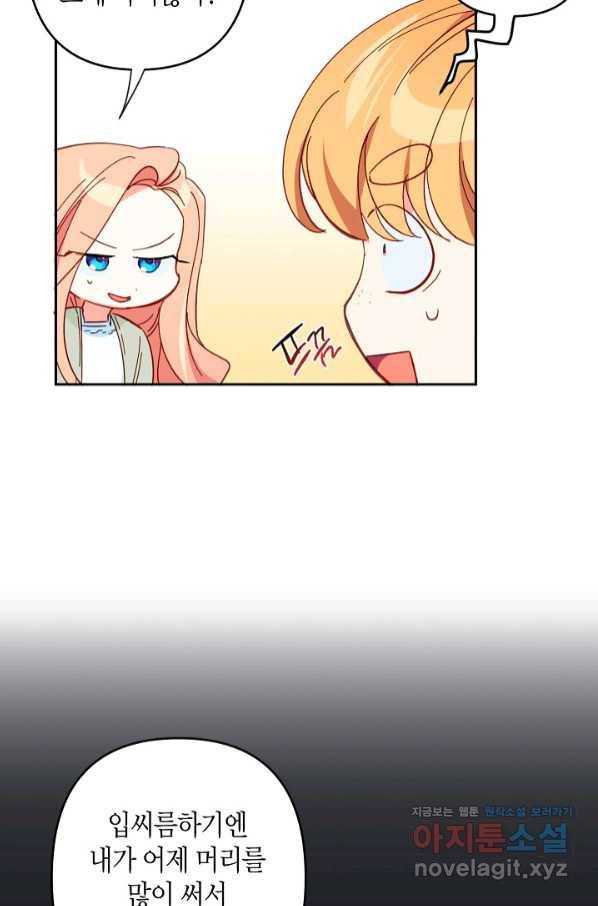 집착 서브 남주를 키웠습니다 41화 14