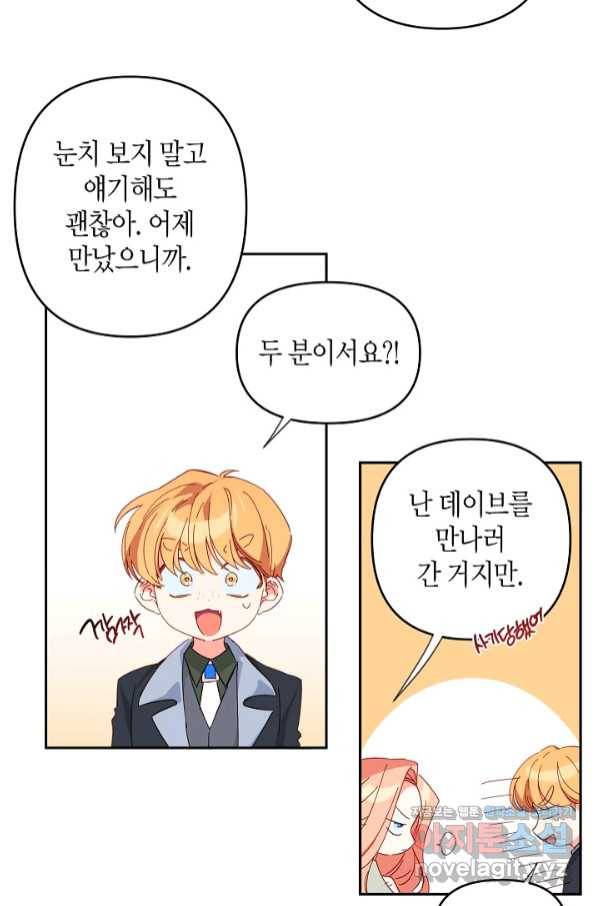 집착 서브 남주를 키웠습니다 41화 16