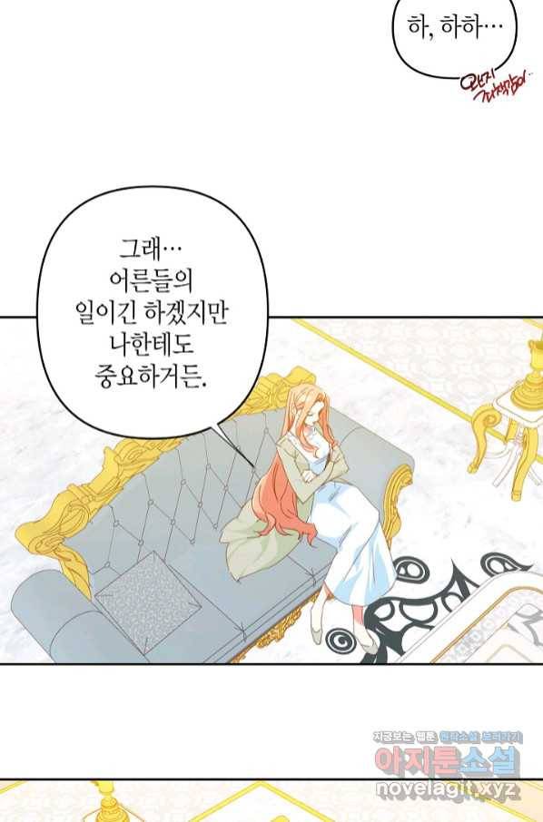 집착 서브 남주를 키웠습니다 41화 17