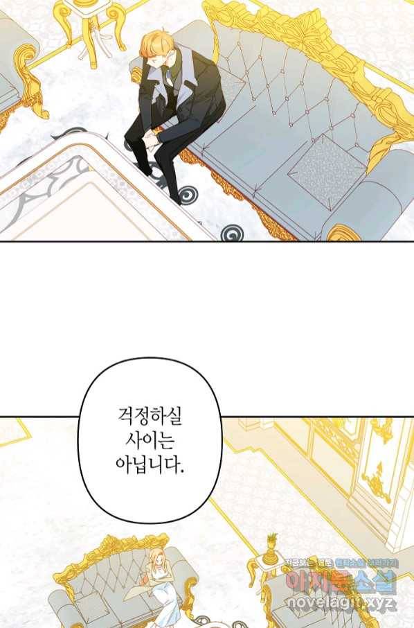 집착 서브 남주를 키웠습니다 41화 18