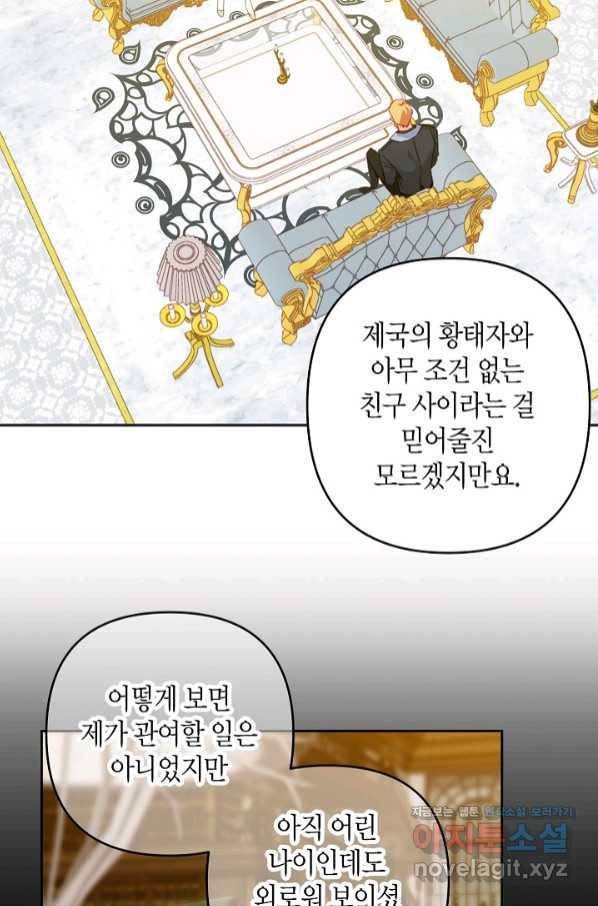 집착 서브 남주를 키웠습니다 41화 19