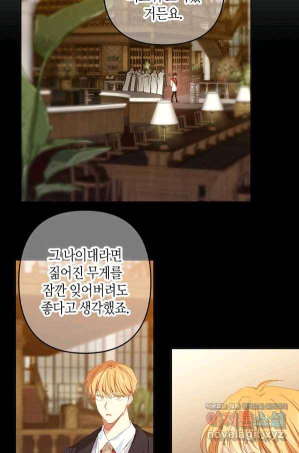 집착 서브 남주를 키웠습니다 41화 20