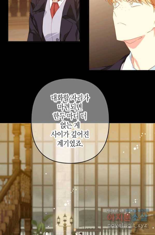 집착 서브 남주를 키웠습니다 41화 21