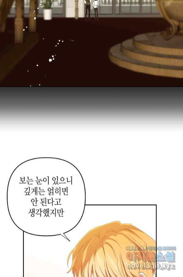 집착 서브 남주를 키웠습니다 41화 22