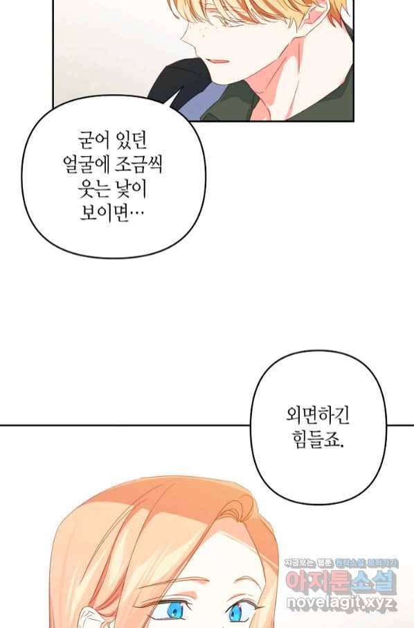 집착 서브 남주를 키웠습니다 41화 23