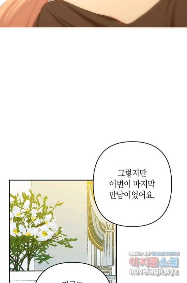 집착 서브 남주를 키웠습니다 41화 25