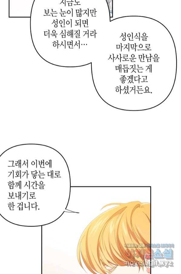 집착 서브 남주를 키웠습니다 41화 26
