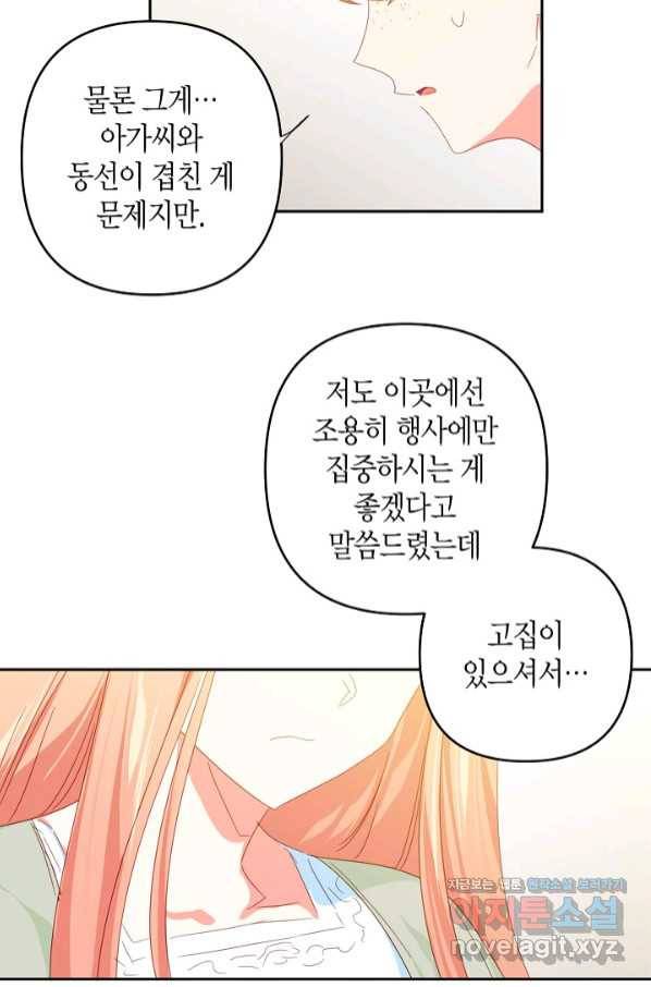 집착 서브 남주를 키웠습니다 41화 27