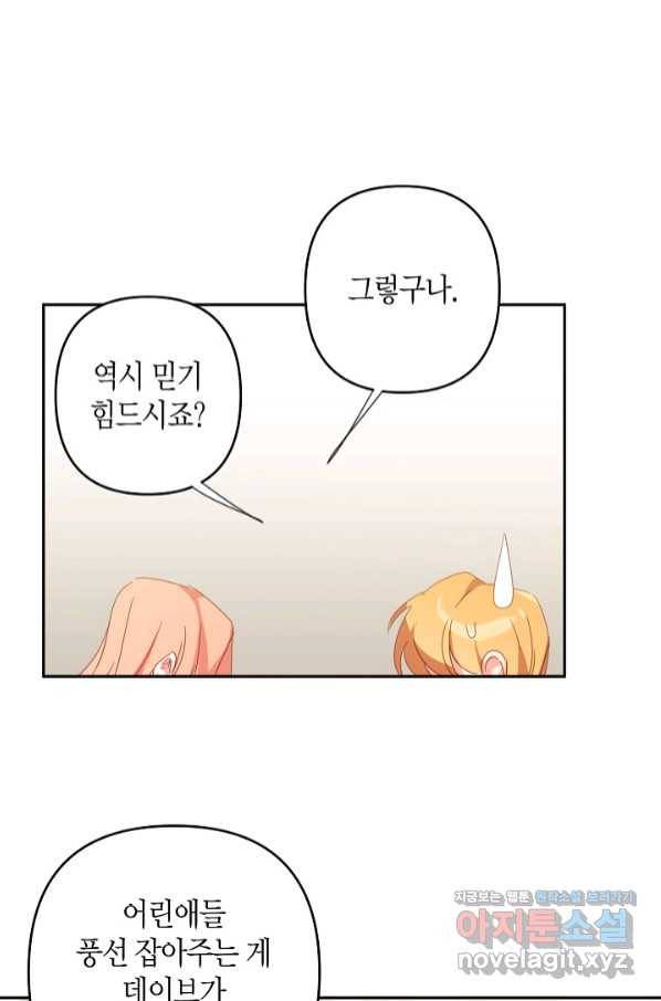 집착 서브 남주를 키웠습니다 41화 28