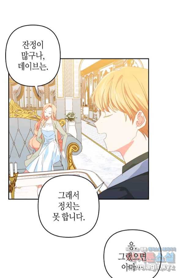 집착 서브 남주를 키웠습니다 41화 31