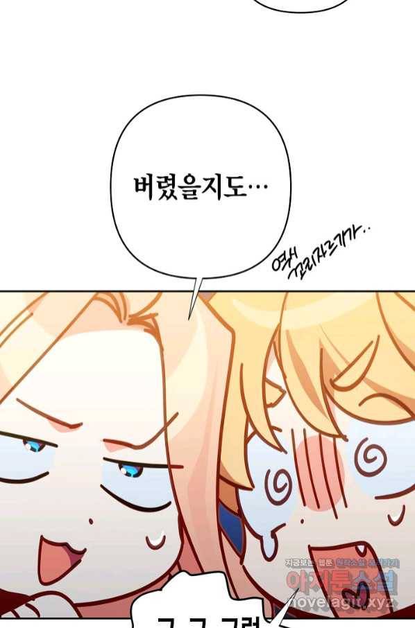 집착 서브 남주를 키웠습니다 41화 32