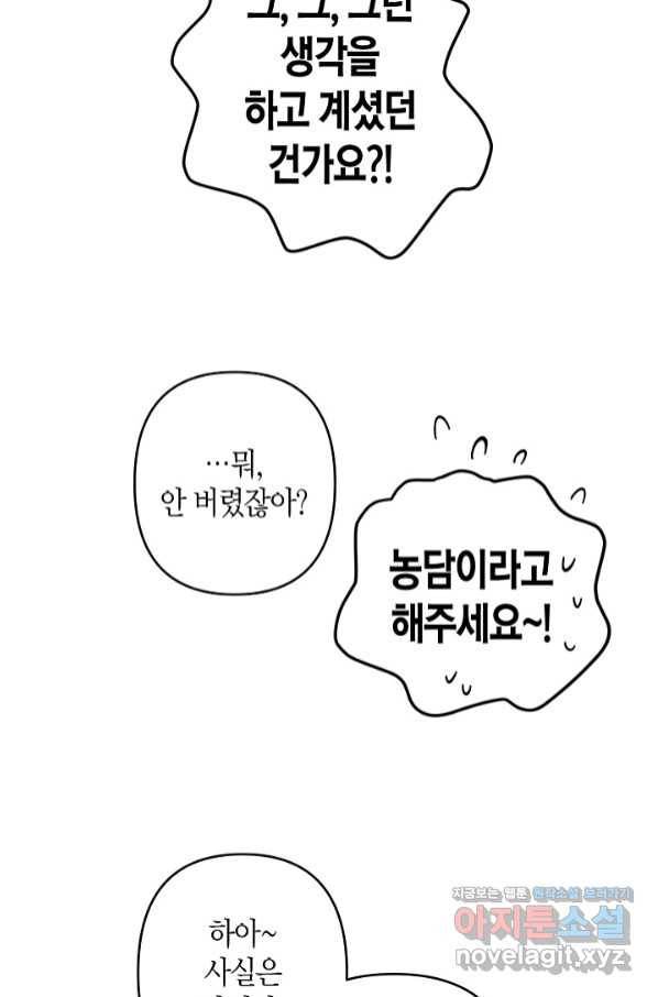 집착 서브 남주를 키웠습니다 41화 33