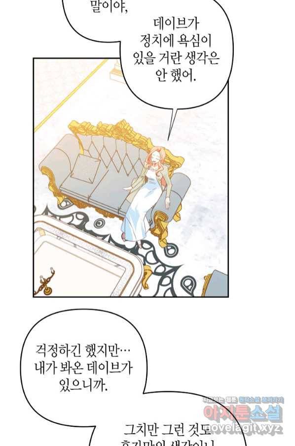집착 서브 남주를 키웠습니다 41화 34