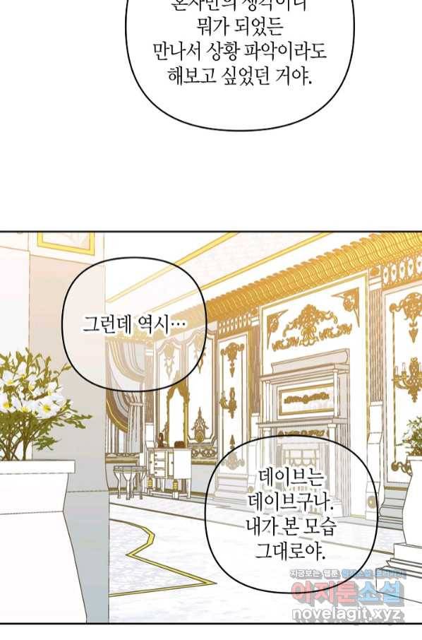 집착 서브 남주를 키웠습니다 41화 35