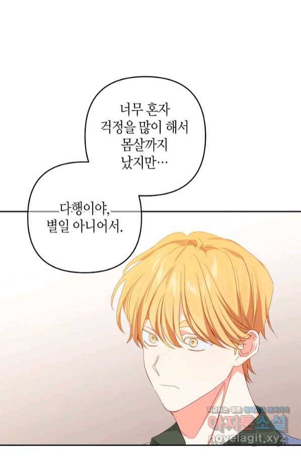 집착 서브 남주를 키웠습니다 41화 36
