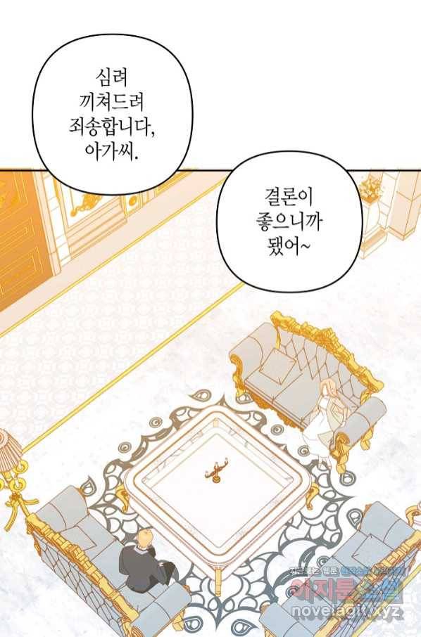 집착 서브 남주를 키웠습니다 41화 38