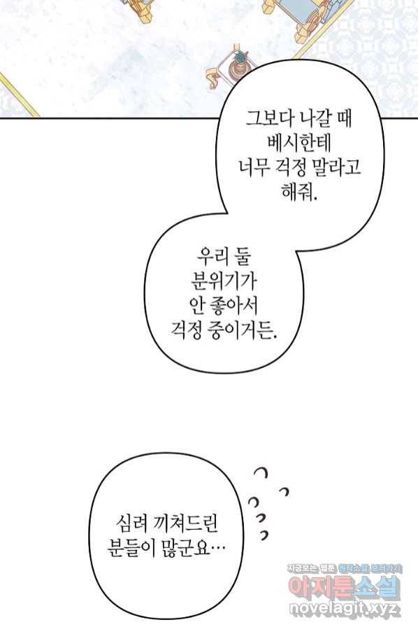 집착 서브 남주를 키웠습니다 41화 39