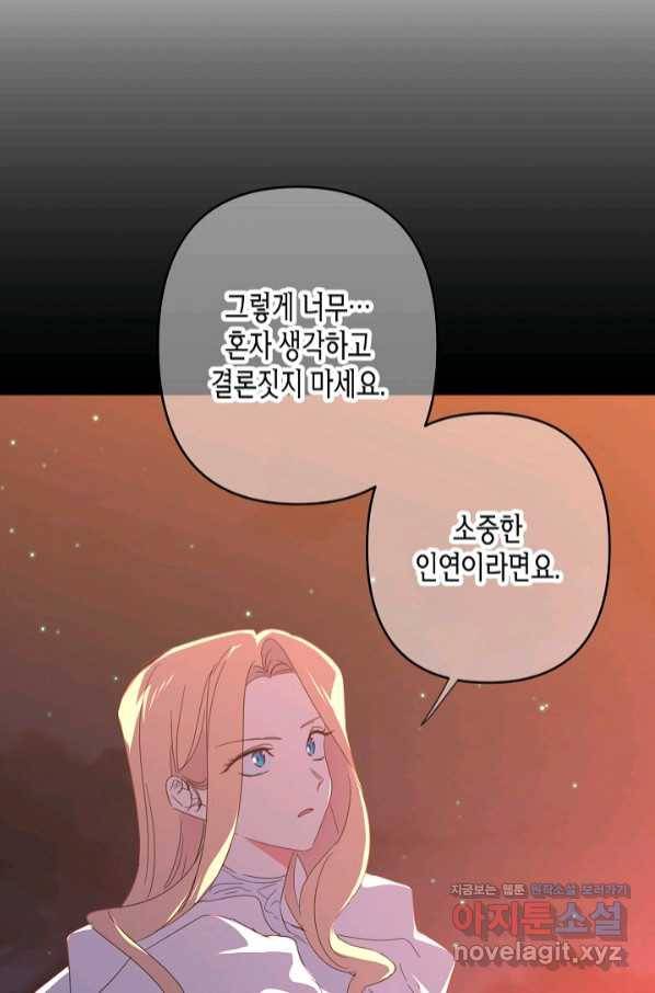 집착 서브 남주를 키웠습니다 41화 43