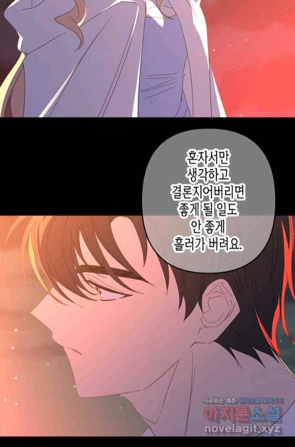 집착 서브 남주를 키웠습니다 41화 44