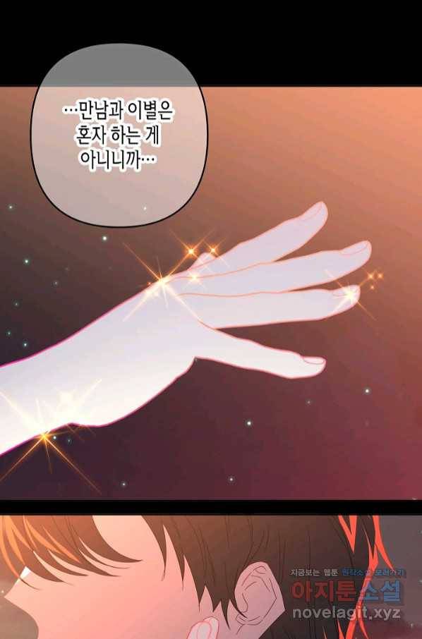집착 서브 남주를 키웠습니다 41화 45