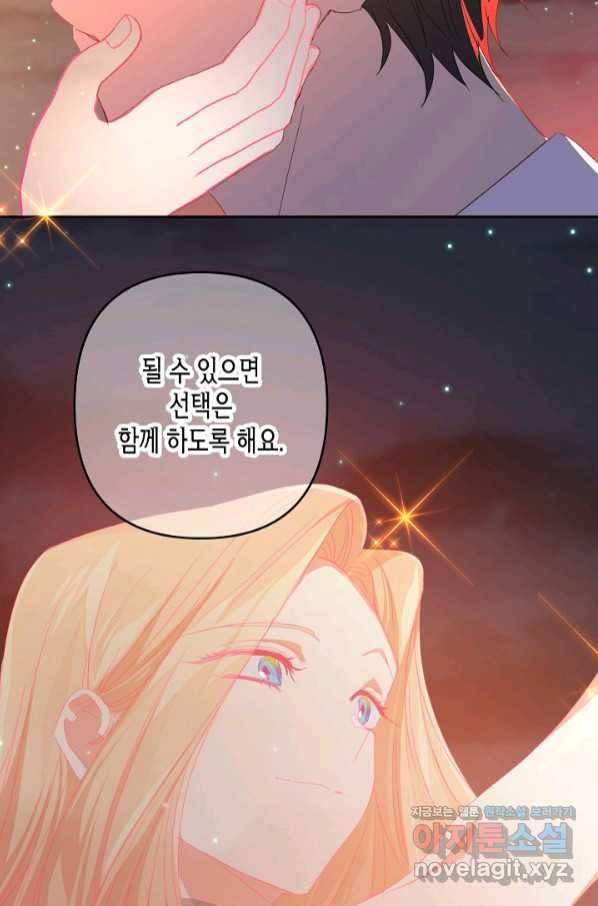집착 서브 남주를 키웠습니다 41화 46