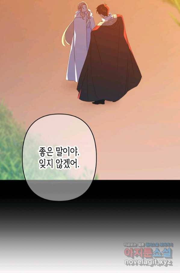 집착 서브 남주를 키웠습니다 41화 50