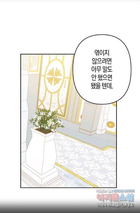 집착 서브 남주를 키웠습니다 41화 51