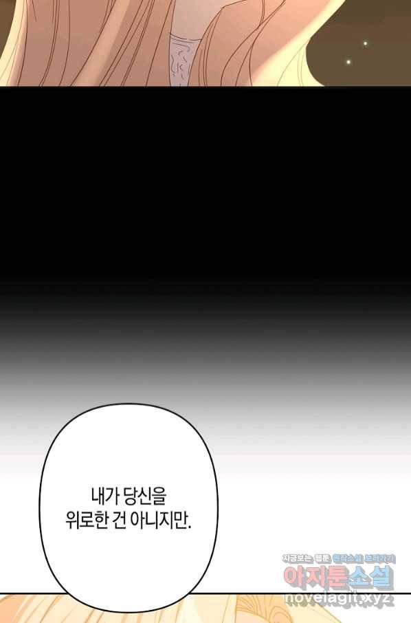 집착 서브 남주를 키웠습니다 41화 54