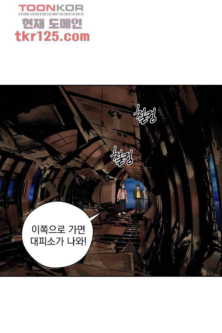 검은 방주 48화 1