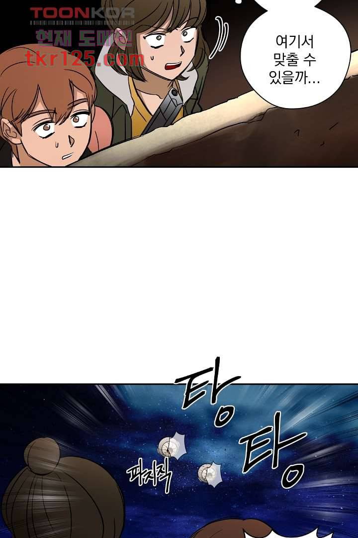 검은 방주 48화 7