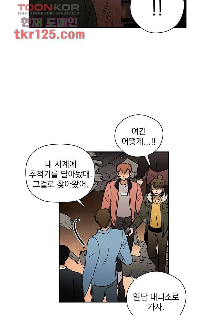 검은 방주 48화 9