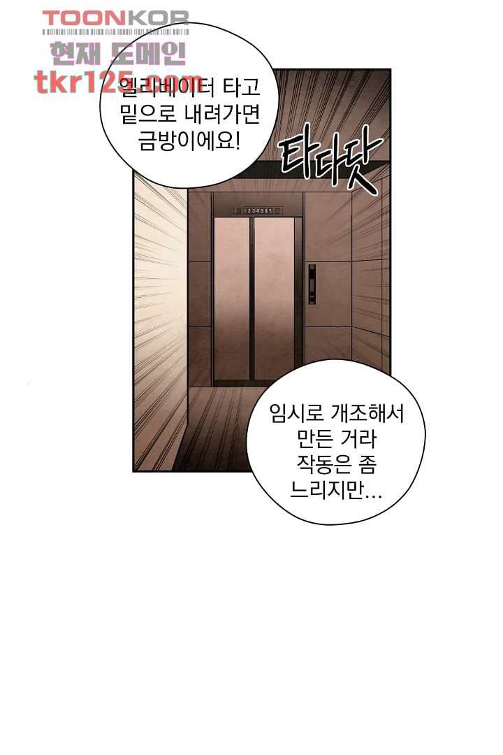 검은 방주 48화 11