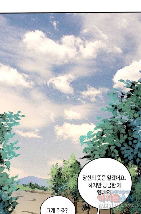 나혼자 어그로성 레벨업 65화 2